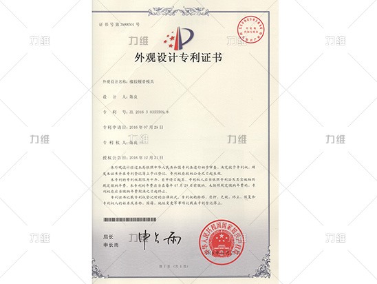 外觀設(shè)計專利證書
