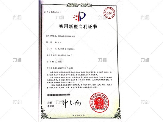 實(shí)用新型專利證書(shū)